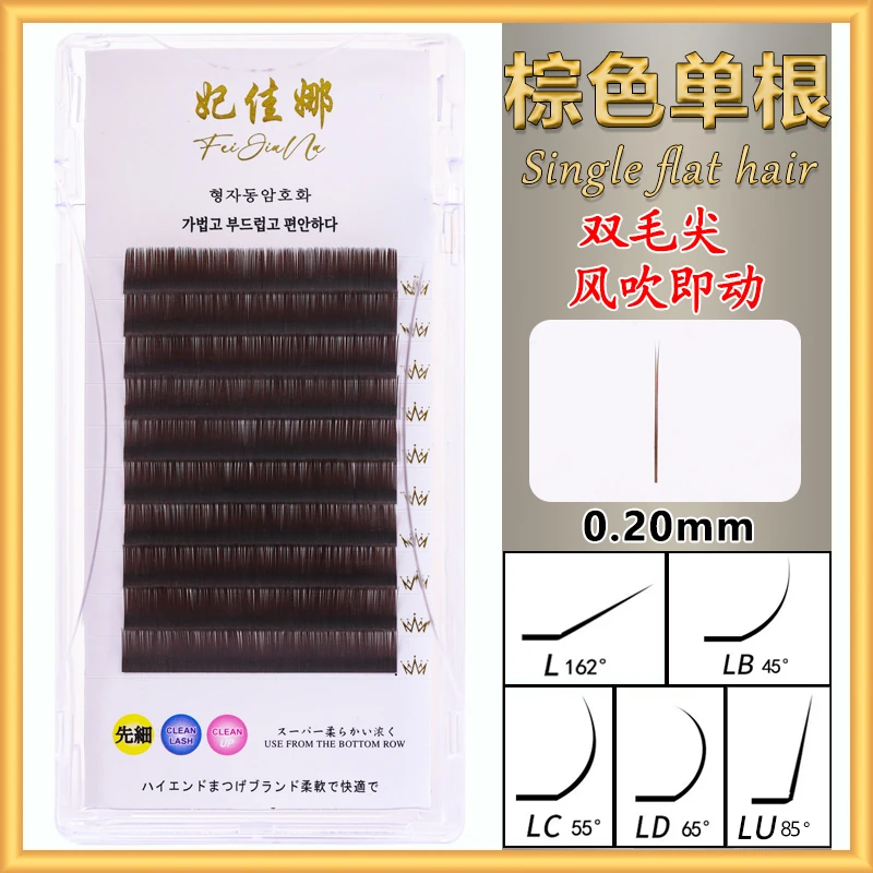 L翘棕色单根扁毛婴儿弯假睫毛双毛尖风吹动超柔软L嫁接睫毛美睫店