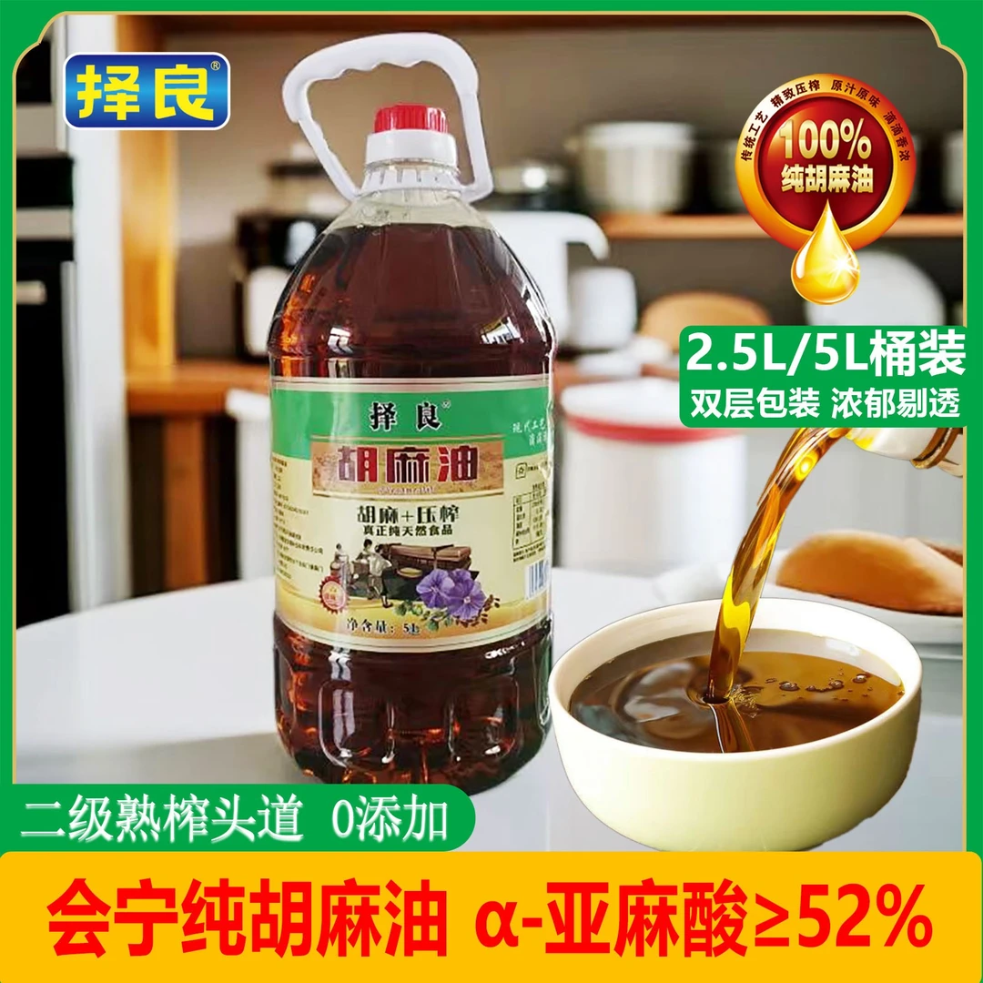 择良熟榨食用2.5L二级压榨纯亚麻籽油会宁特产优质正品家庭烹饪