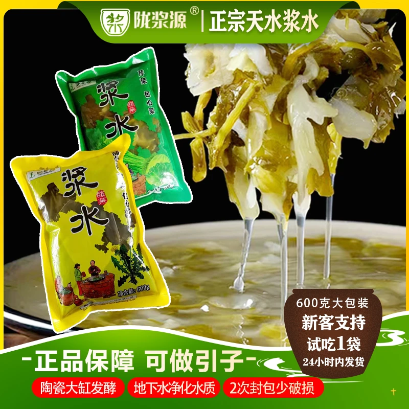 甘肃特产正宗天水浆水600g装无添加新鲜传统发酵清香酸爽地道优质