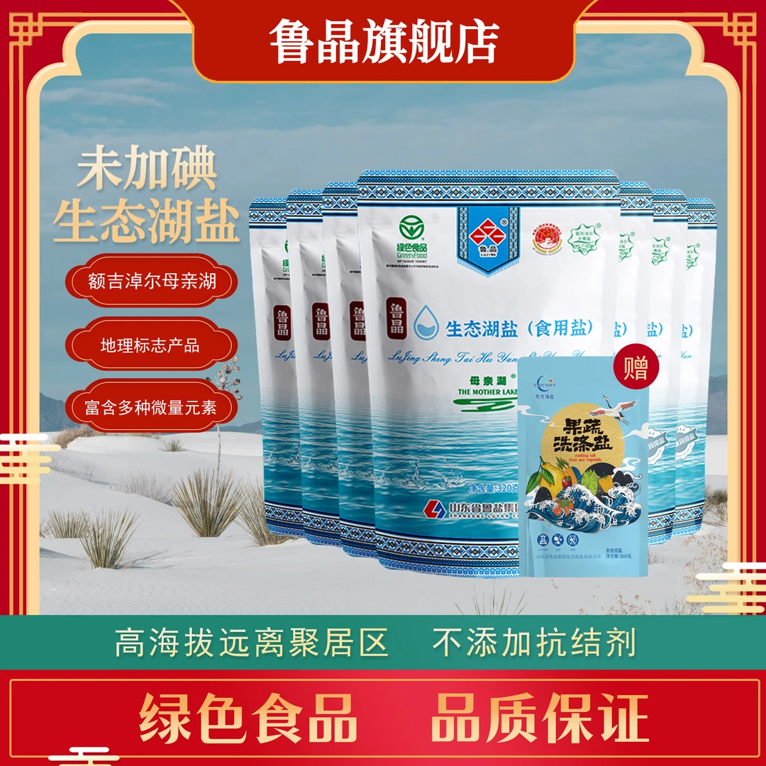 鲁晶生态湖盐320g*7袋未加碘赠1袋果蔬洗涤盐保质期至27年1月【NG】