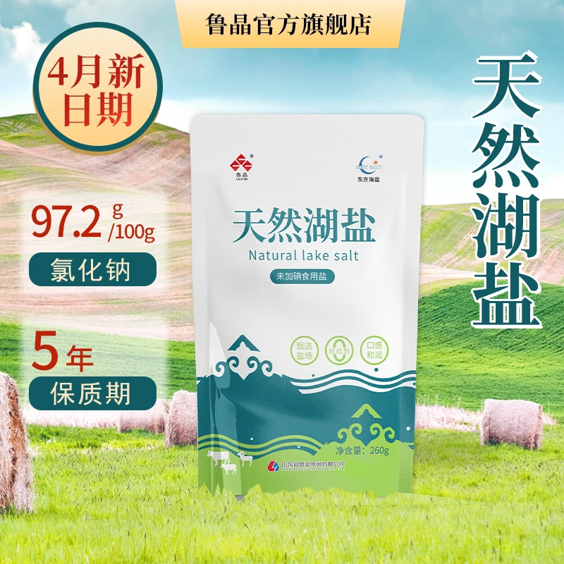 鲁晶天然湖盐 未加碘食用盐不加抗结剂干净湖盐