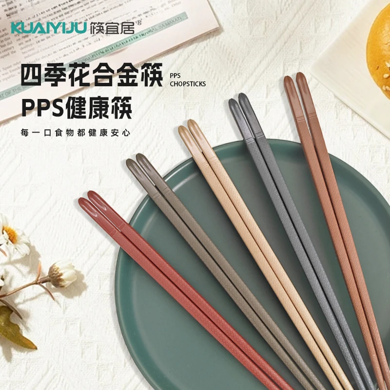 新款四季花PPS合金筷酒店家庭用耐高温220℃高温消毒易清洗不变形