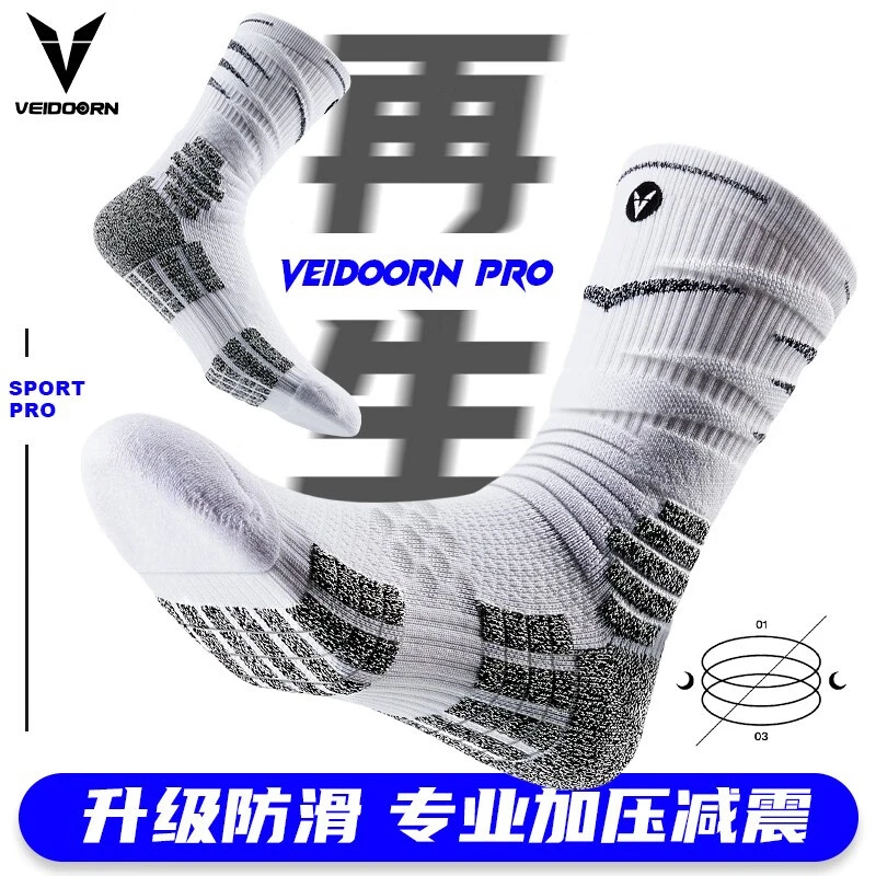 维动篮球袜子加厚男女防滑训练精英袜透气长筒吸汗高帮跑步袜高筒