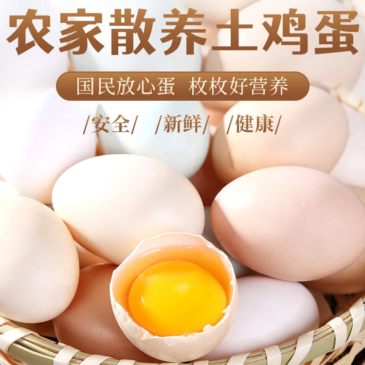 安真味【买20枚送10枚】农家山林散养走地初生蛋破损包赔营养土鸡蛋