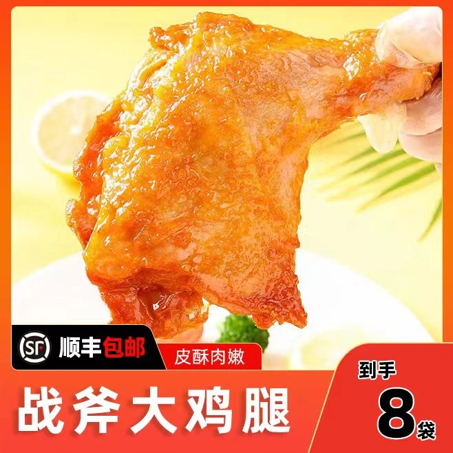 战斧大鸡腿香辣味奥尔良味蜜汁味烧烤聚餐晚上追剧食材半成品食材