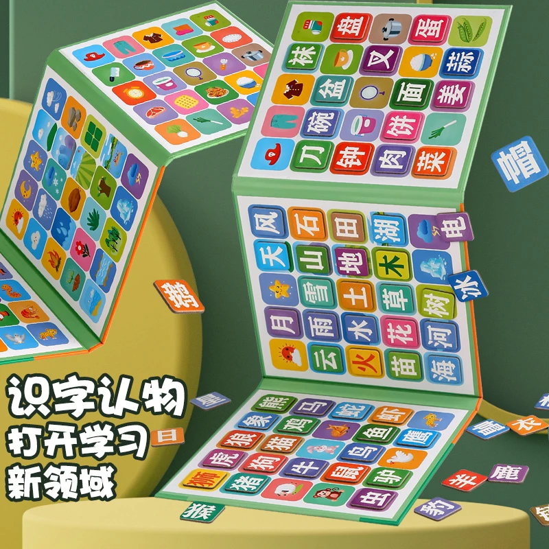 宝宝识字拼图板汉字认字卡片幼儿园早教2拼图4儿童益智玩具3到6岁