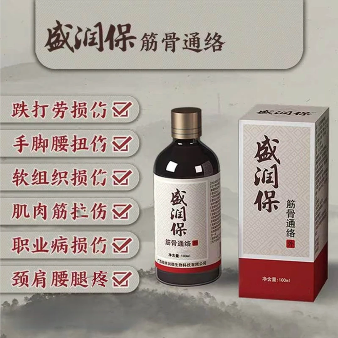 跌打酒肌肉韧带拉伤软组织损伤崴脚脚踝手肘腕膝腰扭颈肩疼肿