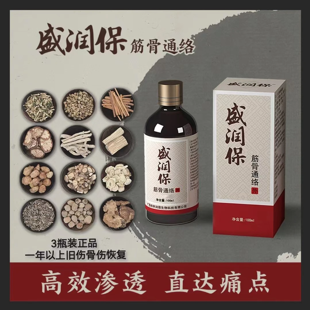 跌打酒陈旧伤崴脚脚踝手腕膝盖扭伤骨折骨裂损伤颈椎肩腰劳损疼肿