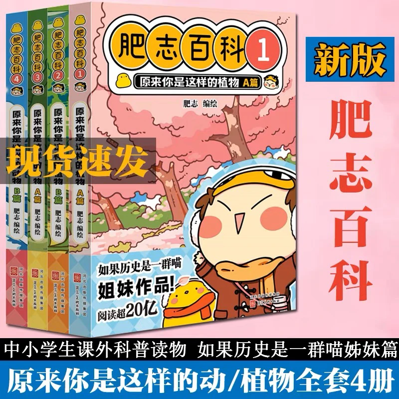 肥志百科1-4-5-8全8册如果历史是一群喵姐妹篇儿童趣味漫画科普书