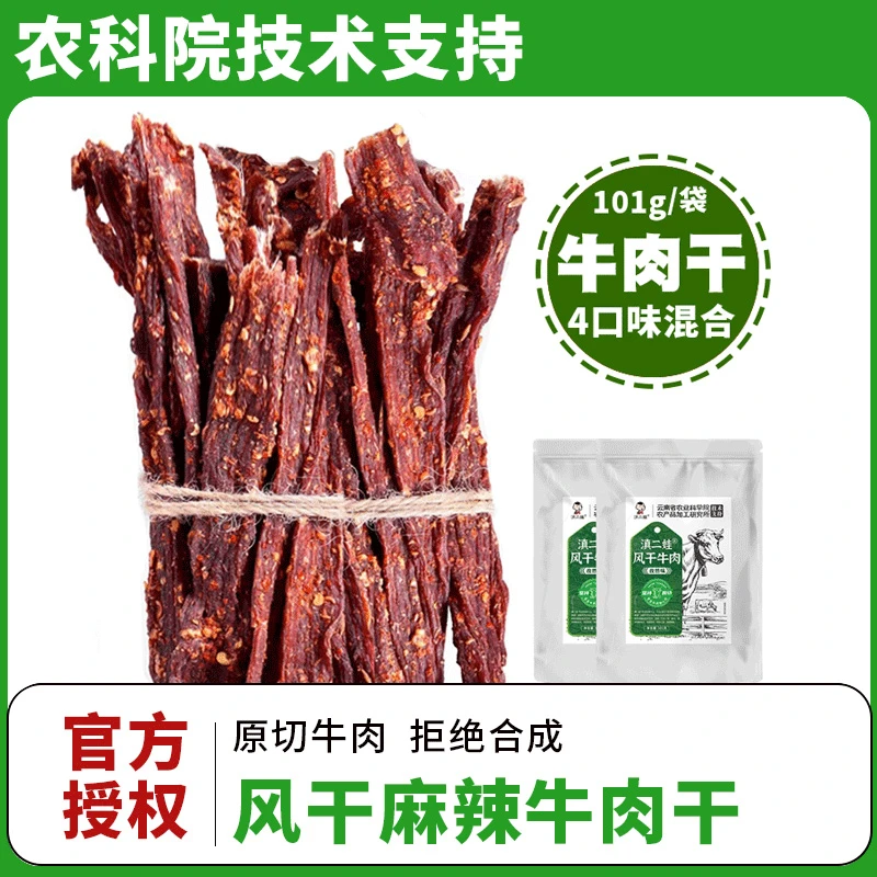 滇二娃农科院风干牛肉干手撕云南内蒙特产正宗香辣牛肉干独立包装