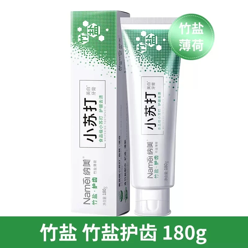 纳美竹盐护齿小苏打美白牙膏180克美白牙膏亮白