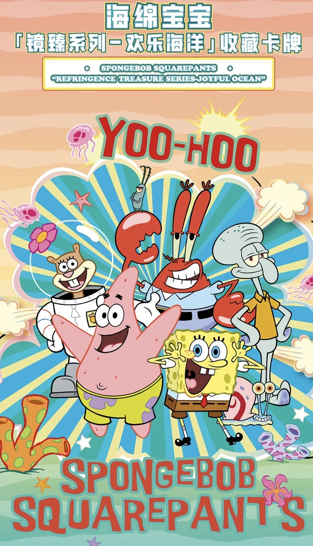 【散包】万乐卡 海绵宝宝 第一弹镜臻系列-欢乐海洋卡产品