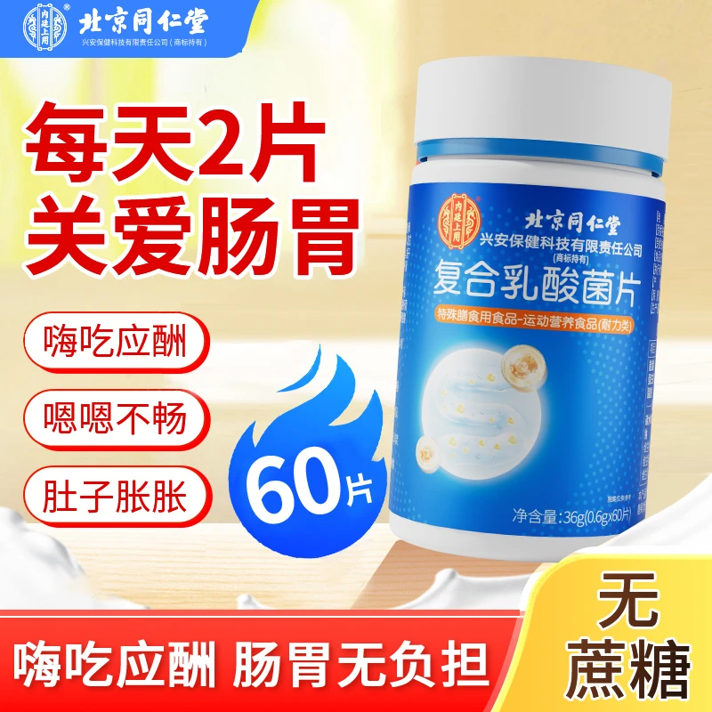 复合乳酸菌片添加益生元乳酸菌家人肠胃营养菌群成人健康