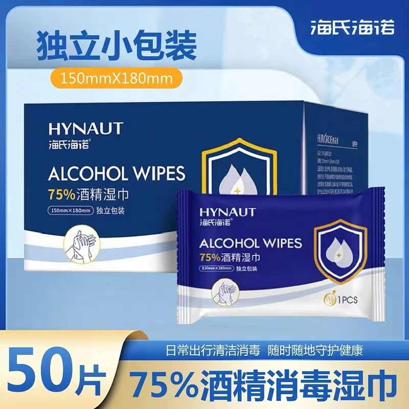 海氏海诺75%酒精湿巾小包独立单独包装杀菌消毒湿纸巾便携式抑菌