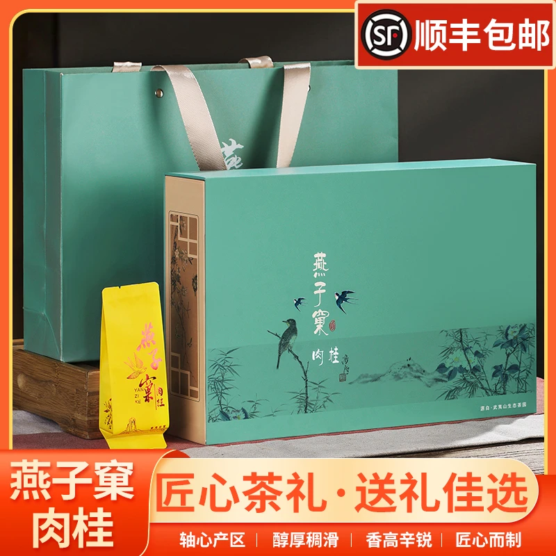 武夷山特级大红袍茶叶浓香型正岩燕子窠肉桂茶叶礼盒装250g
