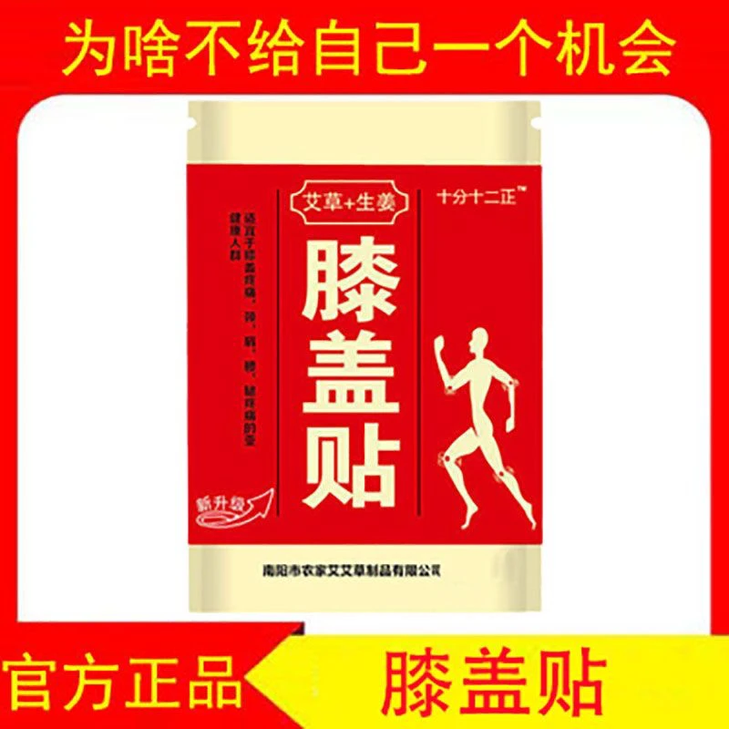 十分十二正艾草膝盖贴热敷护膝盖专用腰腿疼痛贴肩颈透气膏贴正品