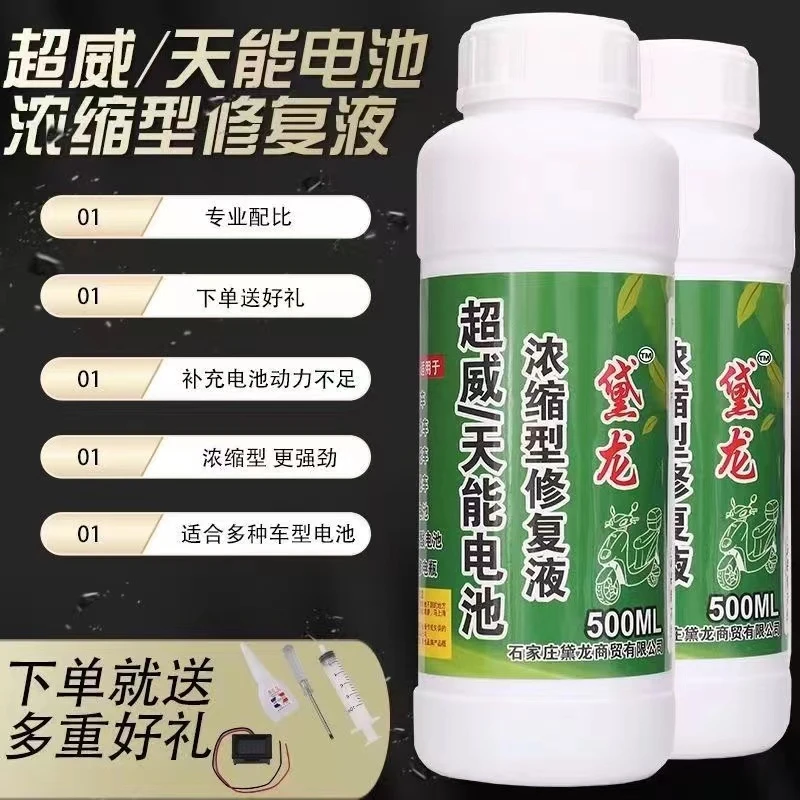 黛龙超威天能电池修复液500ml/瓶多种蓄电池可用电池老化电力不足