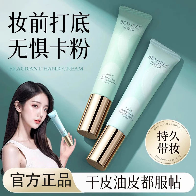 隔离霜妆前乳控油提亮肤色女遮瑕保湿眼部打底正品官方旗舰店
