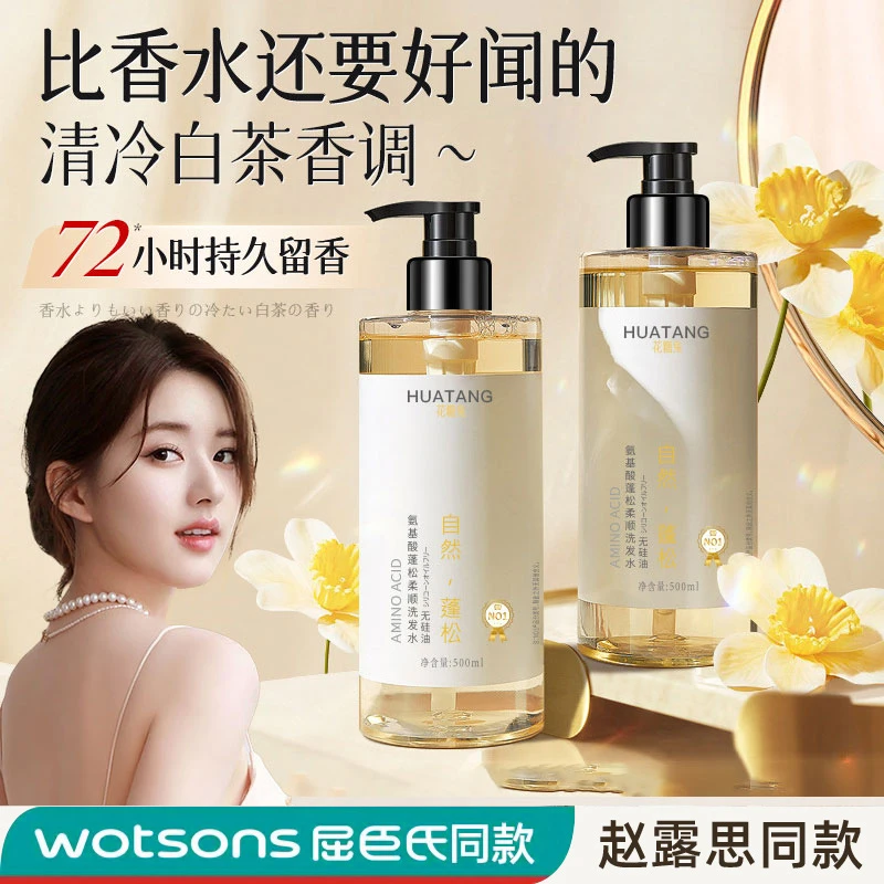 【露思同款】山茶花洗发水控油蓬松去屑止痒洗头膏露持久留香男女士