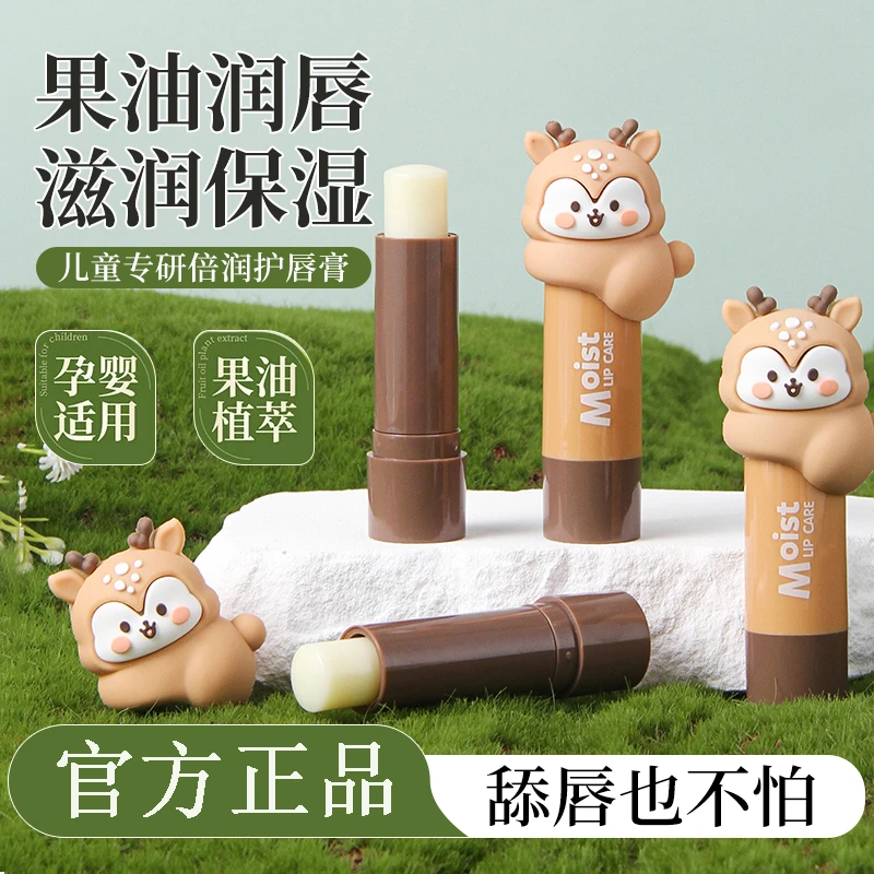 儿童润唇膏保湿滋润防干裂口油宝宝婴儿女男孩专用官方旗舰店正品