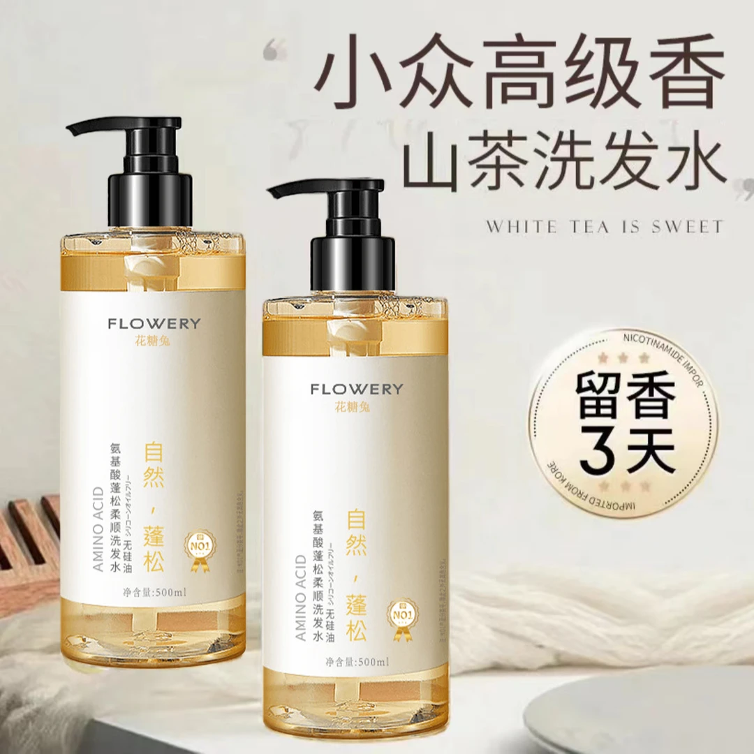 山茶花洗发水控油蓬松去屑止痒洗头膏露除螨持久留香氛柔顺男女士