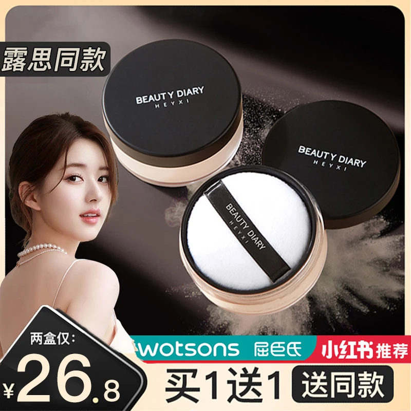 【李佳埼推荐】散粉控油定妆持久正品大牌蜜粉饼防水防汗不脱妆男女