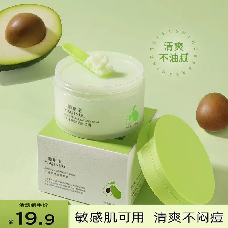 牛油果卸妆膏油乳女面部眼唇深层清洁不紧绷敏感肌正品官方旗舰店