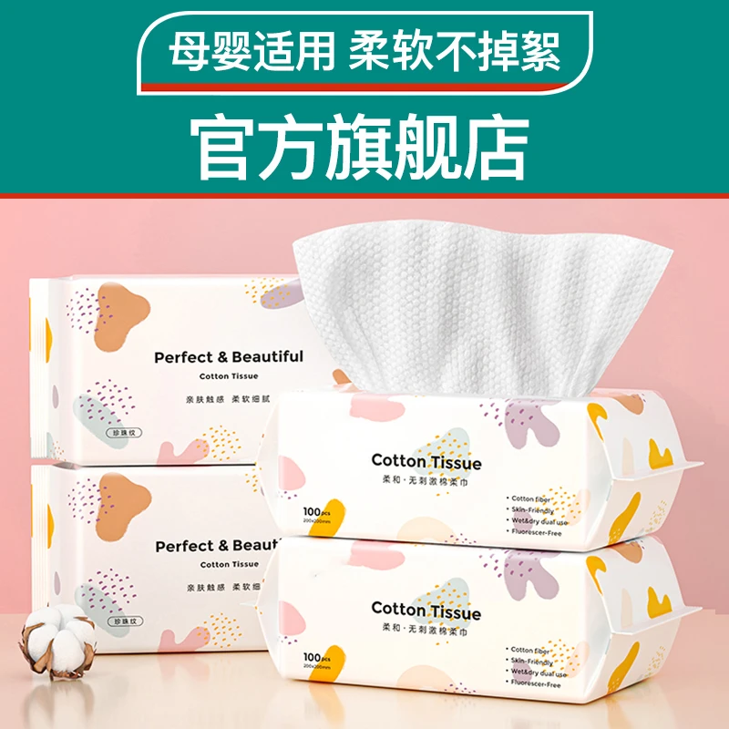 一次性洗脸巾洗面擦脸洁面纸巾女棉柔抽取式母婴用珍珠纹加厚家庭