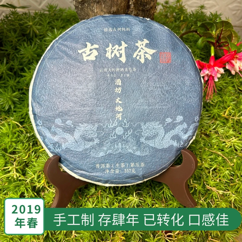 陈韵普洱香甜润口2019年云南临沧香醇普洱生茶储存转化包邮可试饮