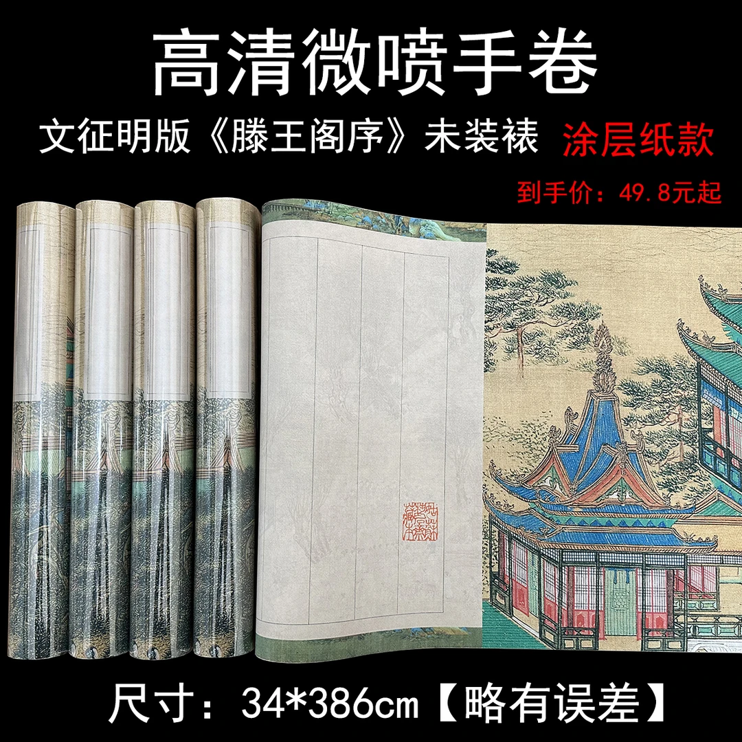 文徵明滕王阁序装裱岳阳楼记千字文前后出师表灵飞经锦精裱手卷