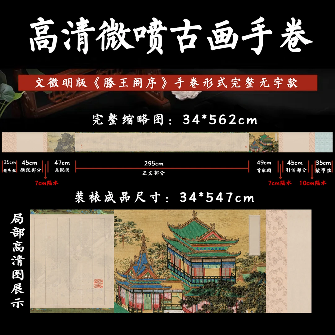 文徵明滕王阁序原版复刻高清微喷装裱成品手卷长卷作品纸创作用纸