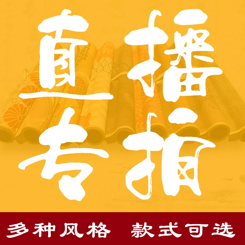 瑕疵款处理宣纸长卷万年红单面大红色空白大洒金书法春联纸