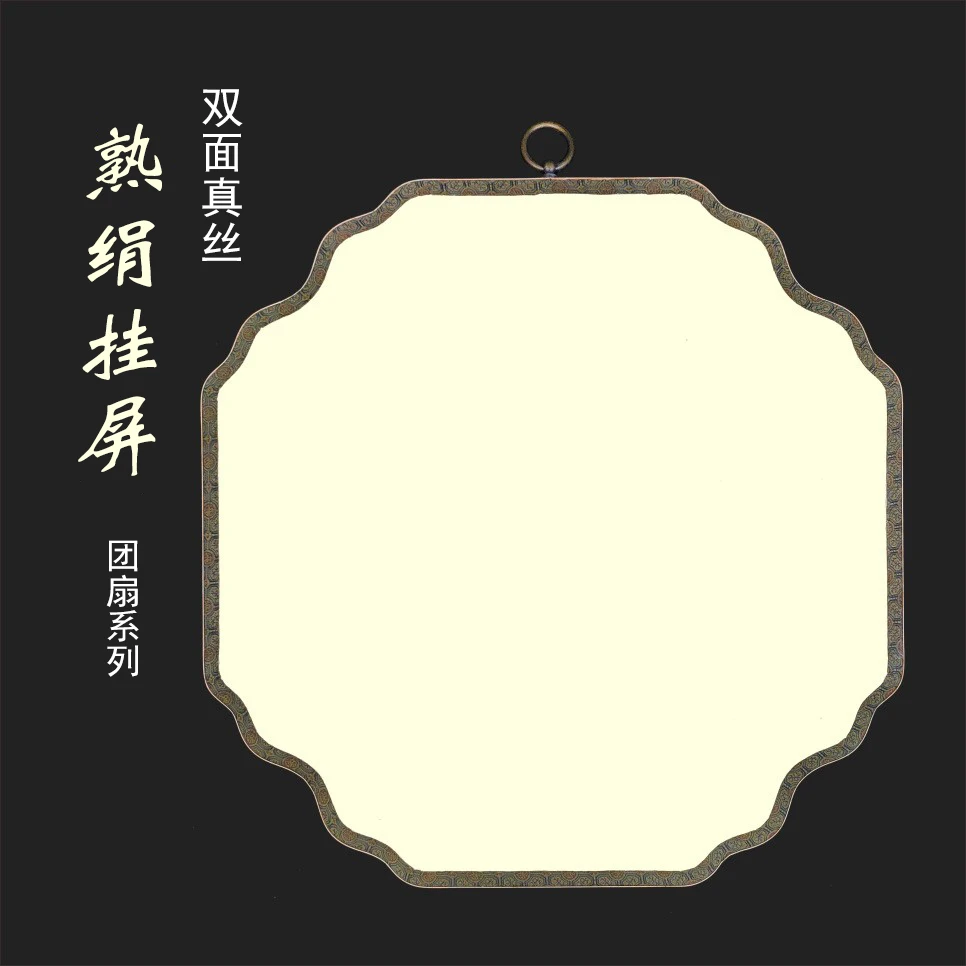 【瑕疵款不支持售后】真丝熟绢空白挂屏圆形团扇工笔画国画书法创作