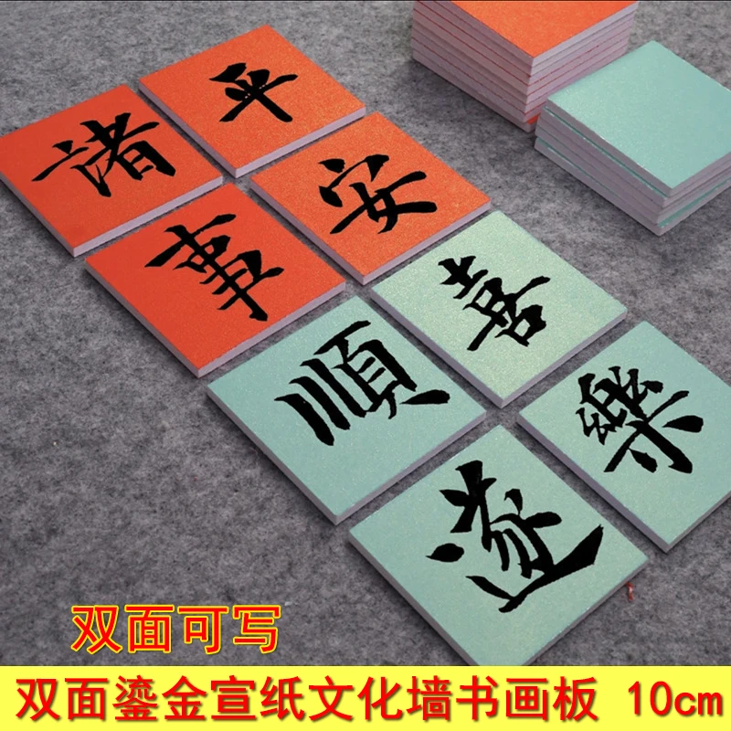 【蜀韵】蜡染宣纸文化墙加厚硬卡方块纸楷隶篆书法作品白色仿古色