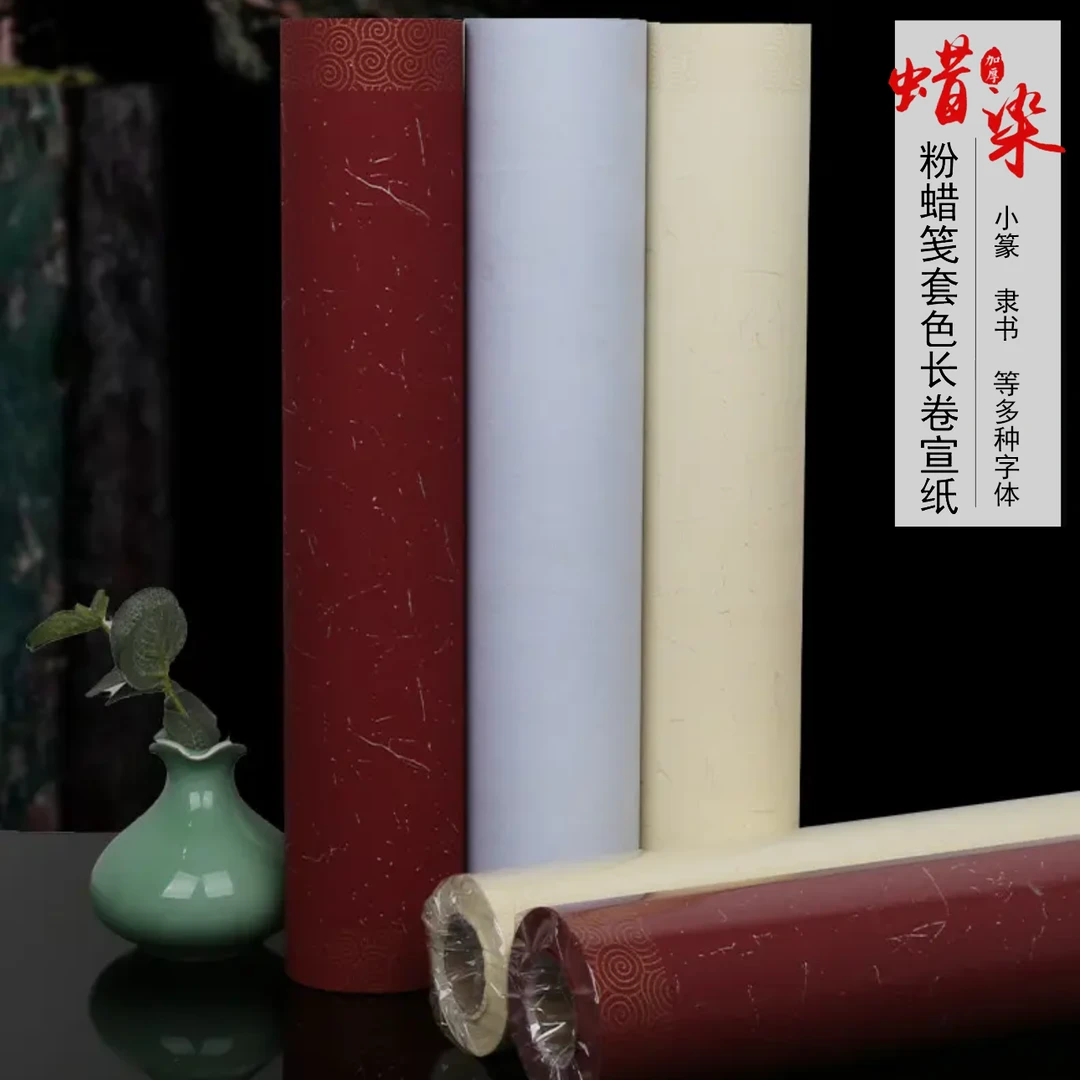 蜡染粉蜡笺宣纸长卷半生熟加厚高级作品纸参展用纸书法毛笔字专用