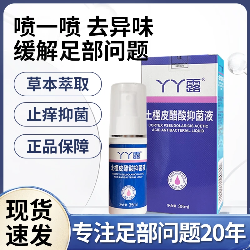【草本萃取】丫丫露醋酸草本止痒涂抹液喷雾T
