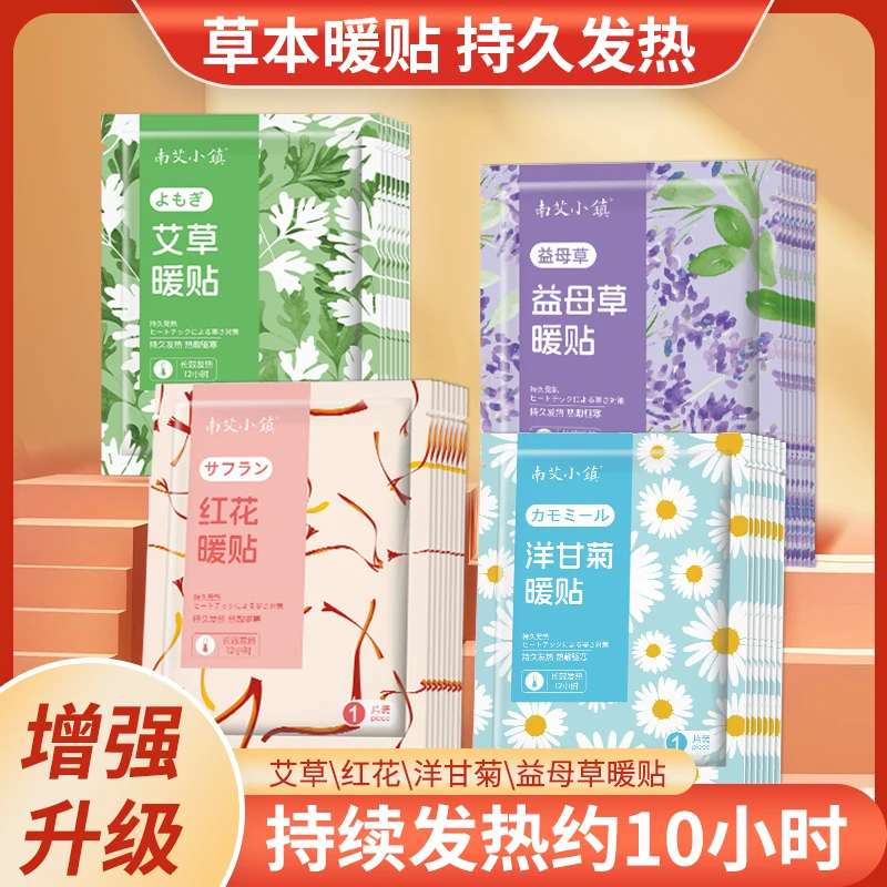 【到手100片】暖贴艾草暖贴益母草暖身热敷贴姨妈暖肚子腰腹热帖