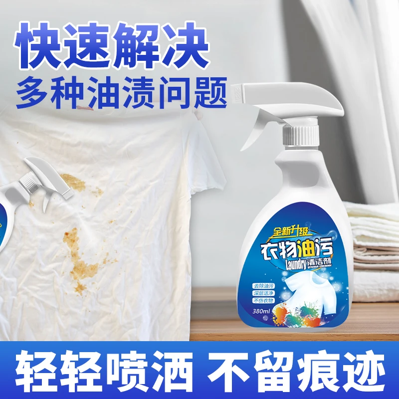 家用衣物油污净深层去油不留痕迹陈年老油印火锅油食用油酱油去渍