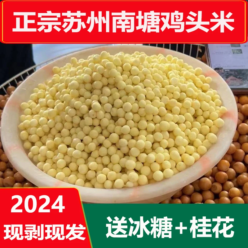 2024正宗苏州纯手剥鸡头米中大颗粒新鲜冰冻芡实礼盒装