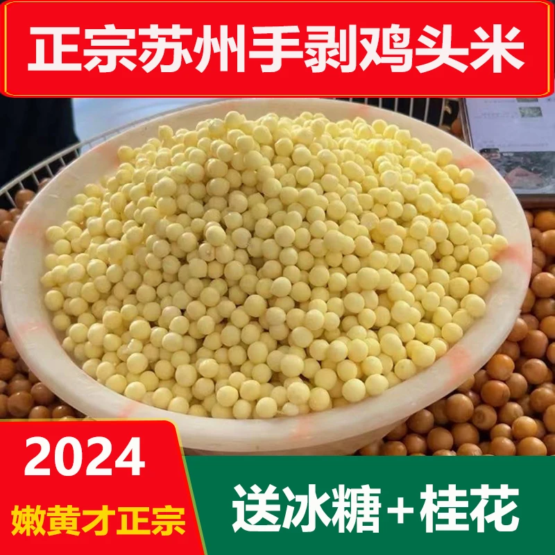 2024正宗苏州纯手剥鸡头米中大颗粒新鲜冰冻芡实礼盒装