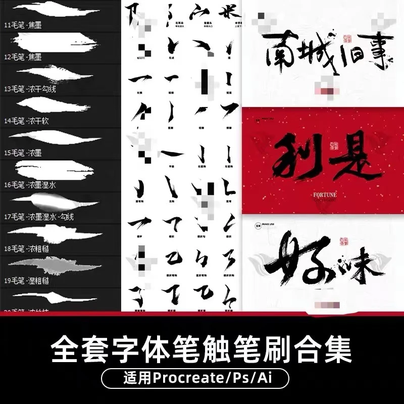 procreate书法笔刷中文ps字体包下载古风手写毛笔ai笔触2023 素材