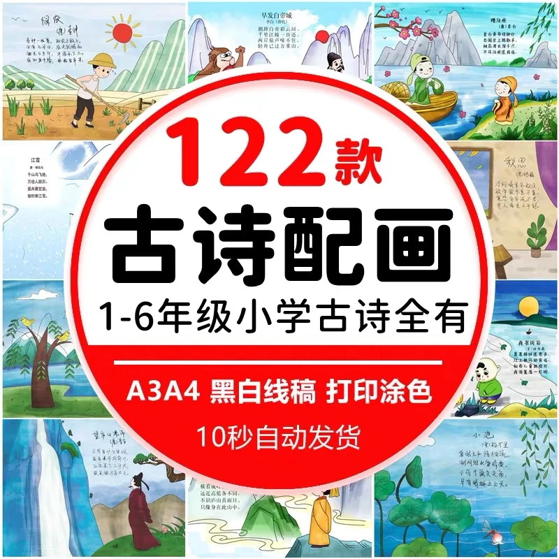 儿童小学生古诗配画模板手抄报电子版涂色绘画黑白线稿素材A3A4