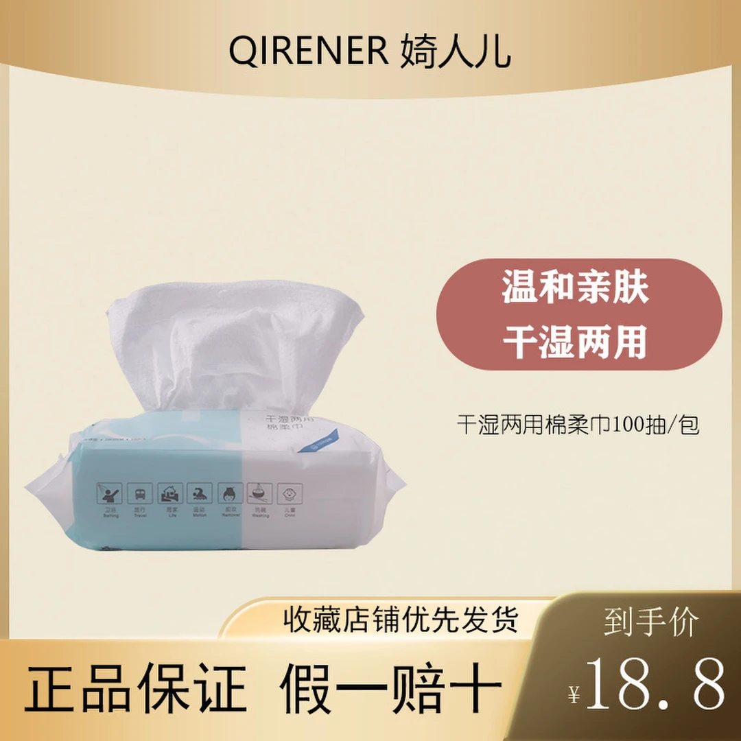 QIRENER/婍人儿干湿两用棉柔巾抽取式亲肤加厚温和洗脸巾柔软卸妆