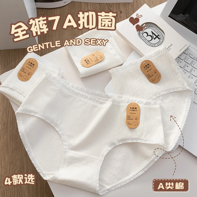 【4条装】】7A抗菌女士内裤 A类婴儿棉纯棉抗菌内裤 裸感亲肤原棉女