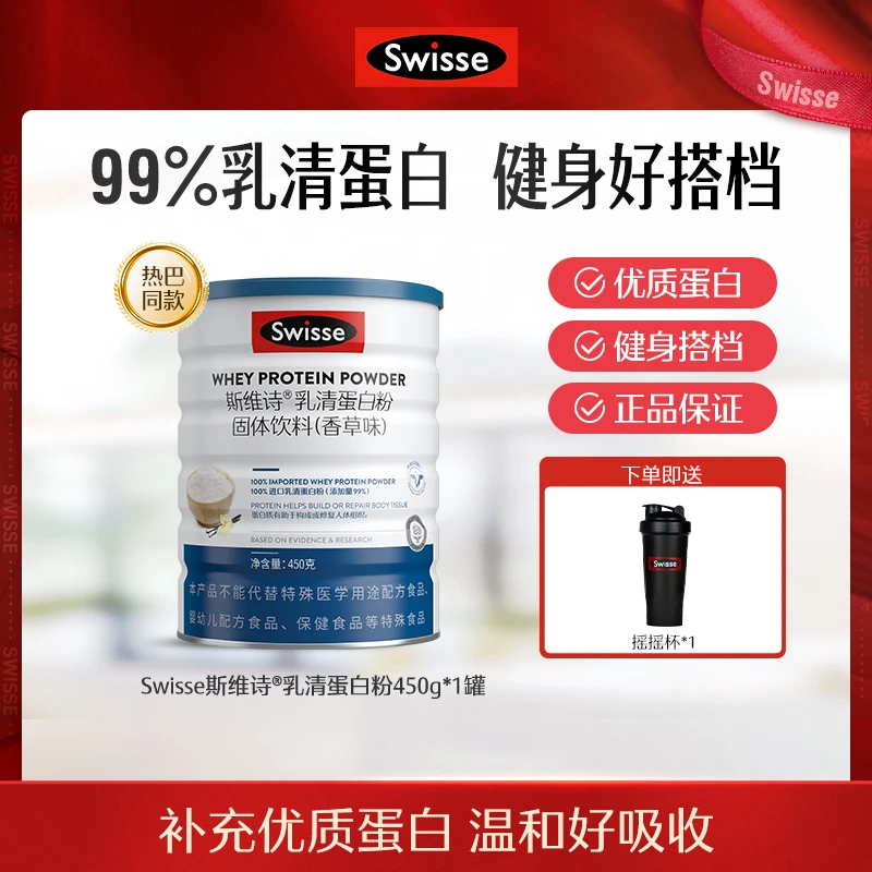 【直播】SWISSE/斯维诗浓缩乳清蛋白粉成人健身运动蛋白质营养粉