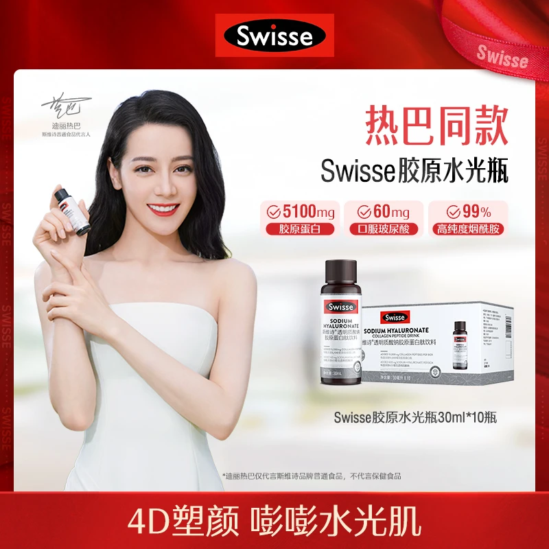 【董先生专享】SWISSE/斯维诗透明质酸钠玻尿酸水光瓶30ml*10瓶/盒