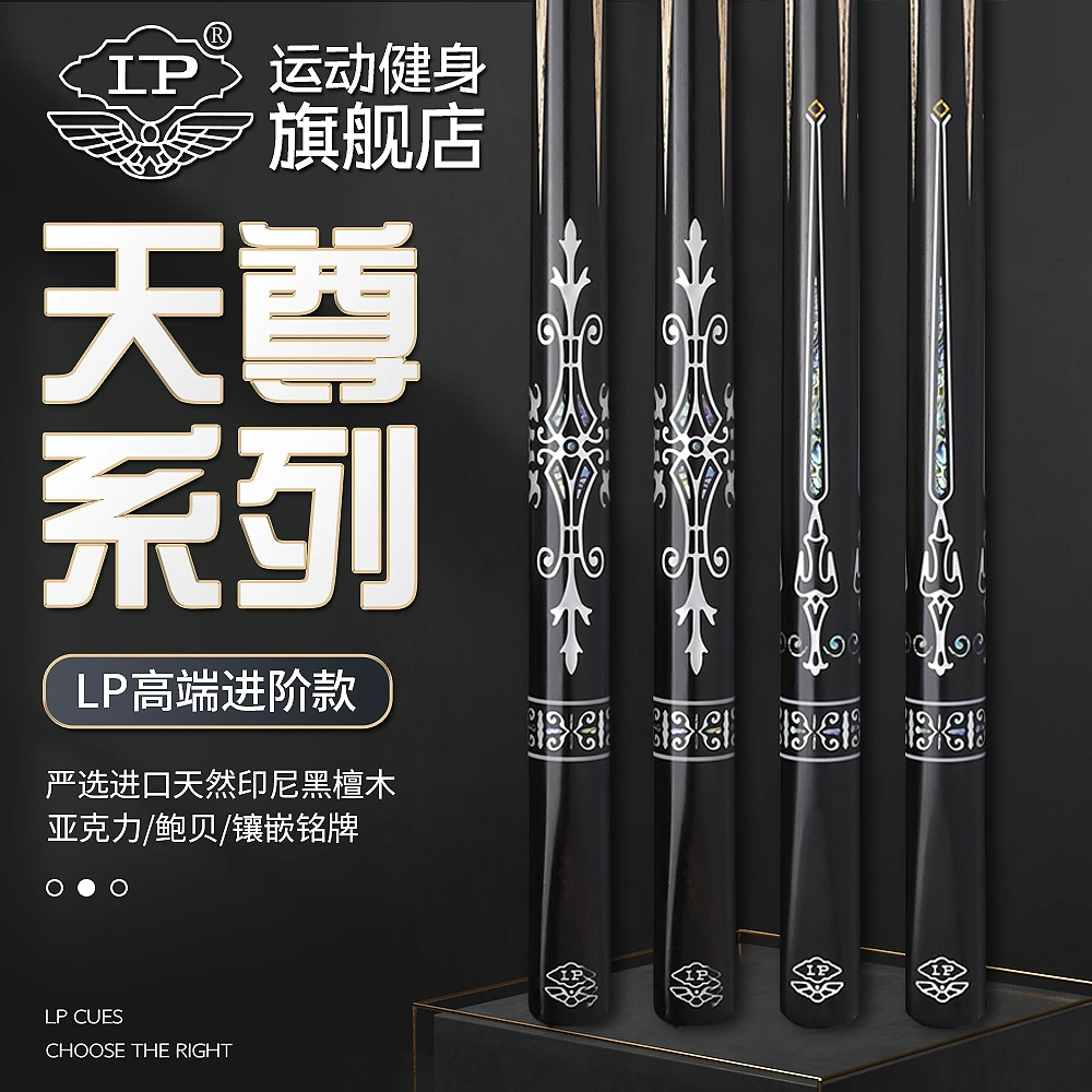lp22款天尊系列小头通杆斯诺克球杆台球中式八球杆黑八桌球杆雕刻