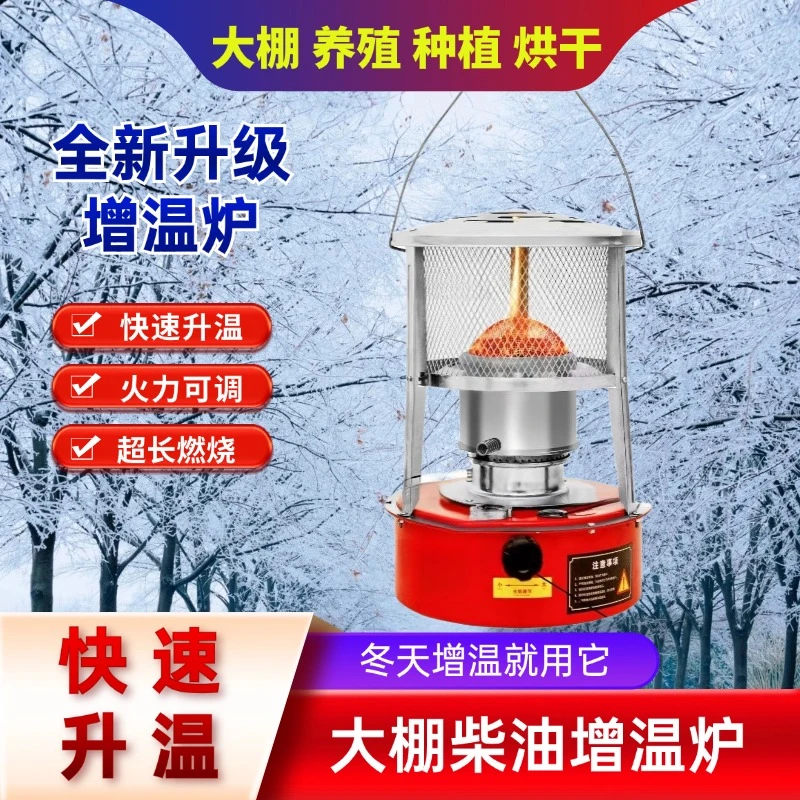 小型大棚柴油取暖增温器烘干设备养殖取暖炉节能燃油火焰升温神器
