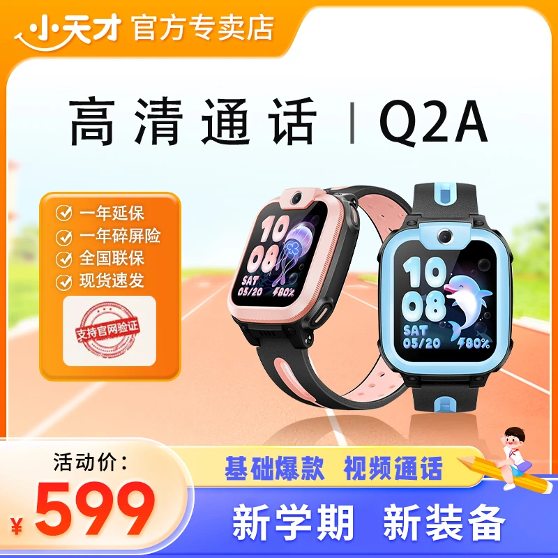 【开学季大促】小天才电话手表Q2A可插卡小学生手表