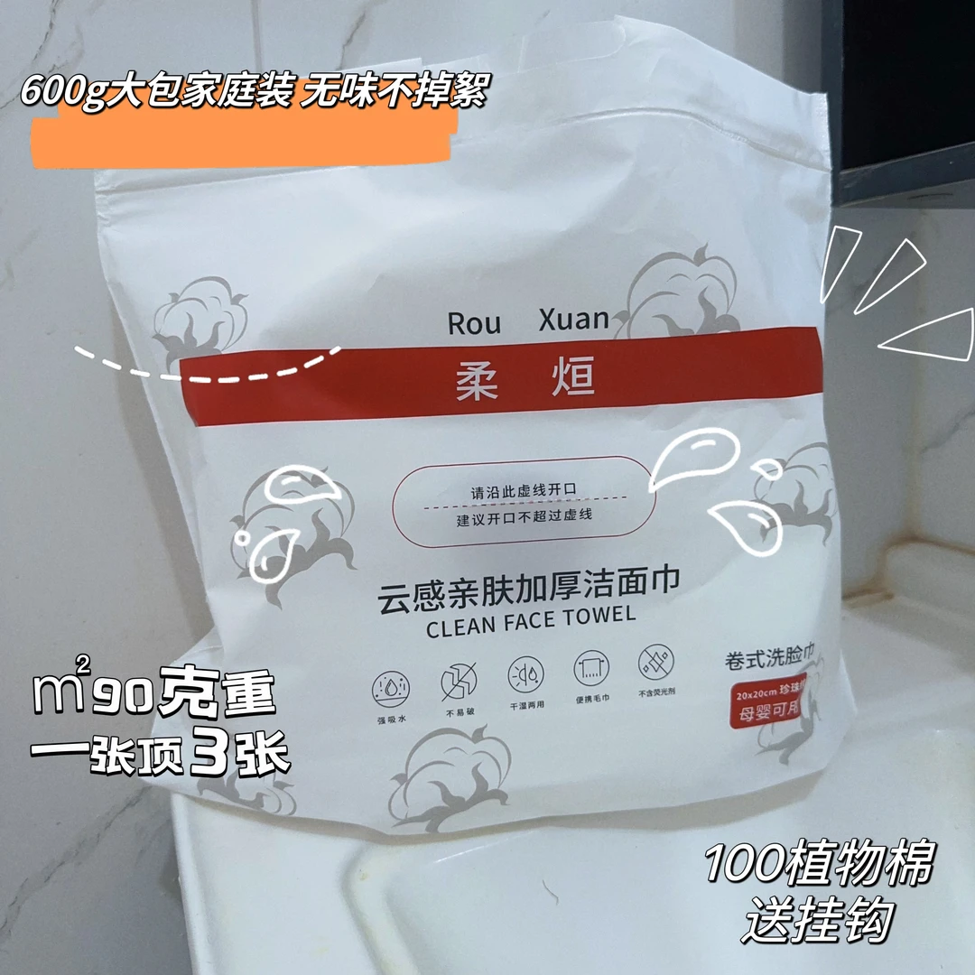 【加厚款】²90克重云感亲肤珍珠纹一次性洁面巾